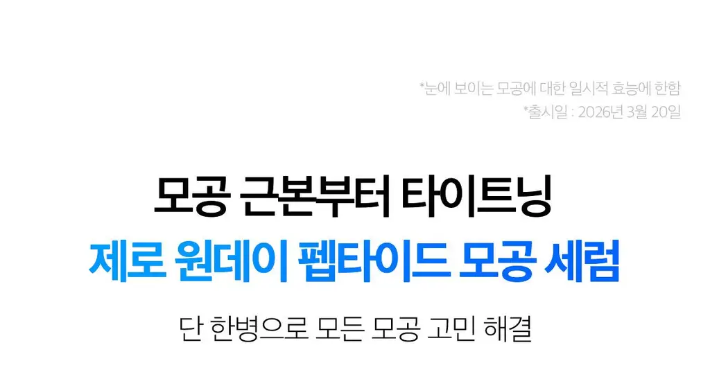 [모공탄력]메디큐브 제로 모공 원데이 펩타이드 세럼 한교동 리필기획 (본품+리필팩50ml+한교동 거울키링) 상세페이지 17